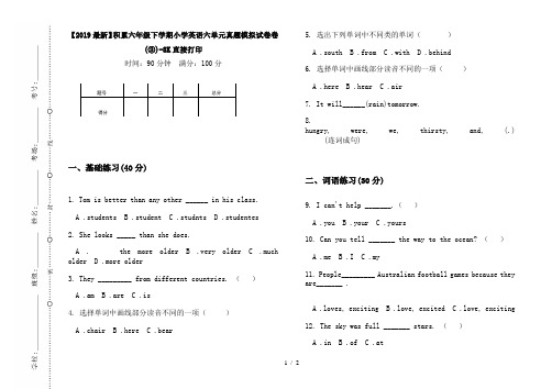 【2019最新】积累六年级下学期小学英语六单元真题模拟试卷卷(③)-8K直接打印