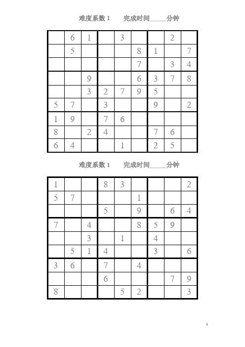 数独题目200题(后附答案)