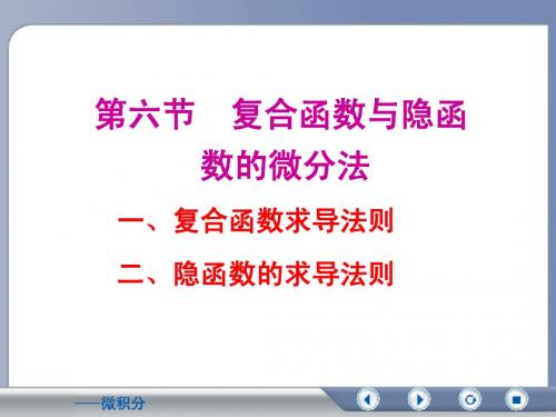 多元复合函数与隐函数的微分法