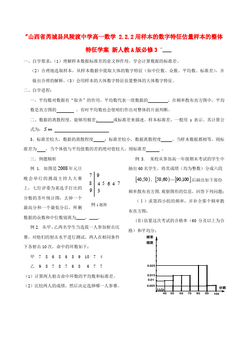 2017人教a版高中数学必修三 2.2.2用样本的数字特征估