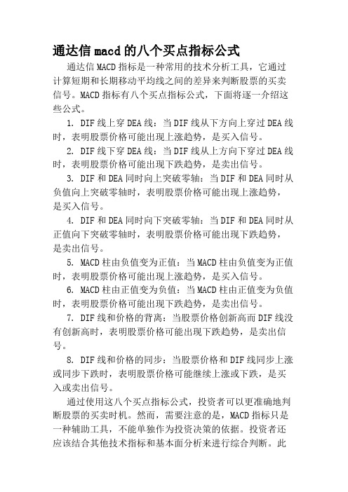 通达信macd的八个买点指标公式