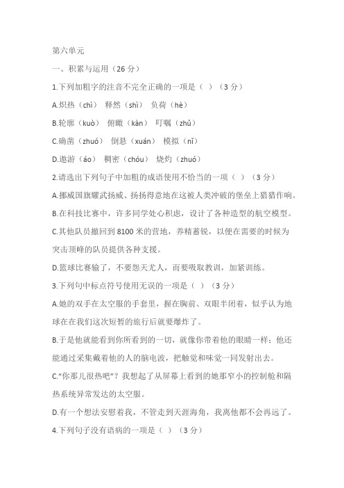 2022-2023学年人教部编版语文七年级下册第六单元巩固训练卷(含解析)