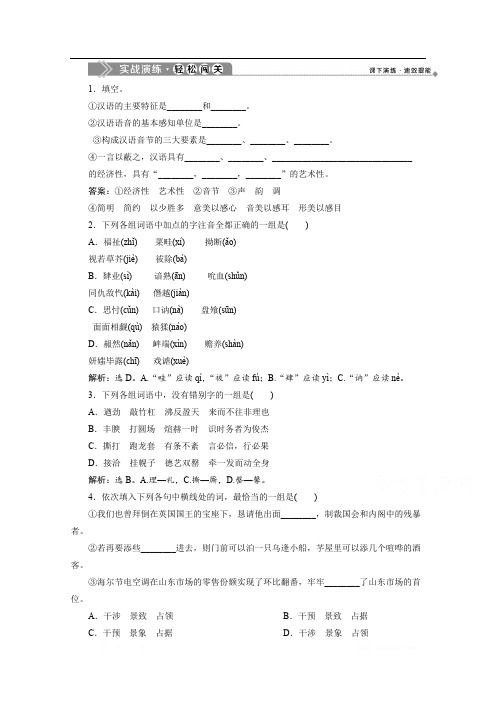 2019-2020学年高中语文苏教版选修语言规范与创新实战演练:1 守望精神文化家园