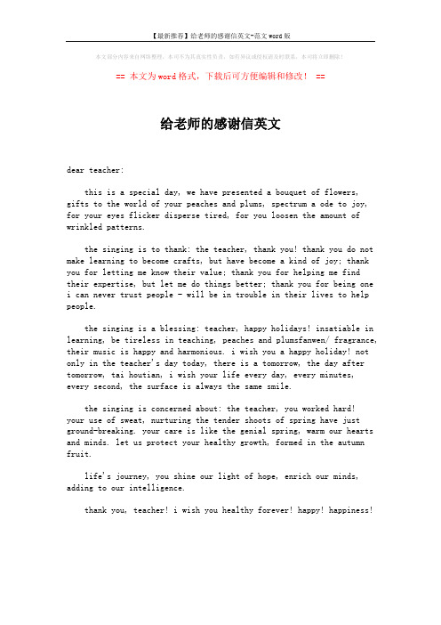 【最新推荐】给老师的感谢信英文-范文word版 (1页)