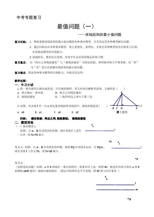 2019年中考专题复习——最值问题(一)教案