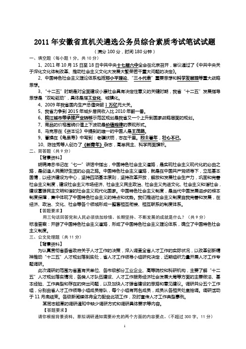 2011年安徽省直机关遴选公务员综合素质考试笔试试题