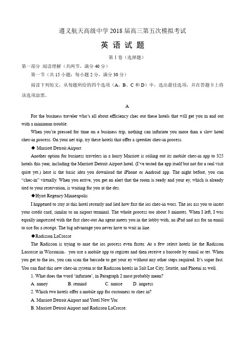 贵州省遵义航天高级中学2018届高三第五次模拟考试 英语