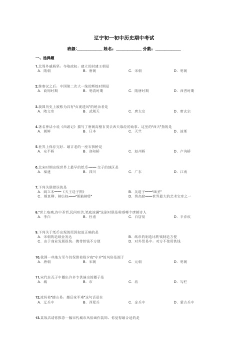 辽宁初一初中历史期中考试带答案解析
