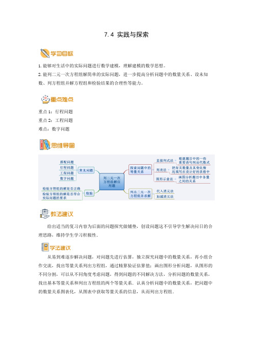 知识全解：7.4_实践与探索