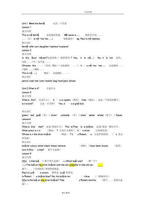 新概念青少版1A知识点课件.doc