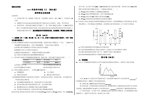 金卷：2016年高考生物冲刺卷 03(浙江卷)(考试版)