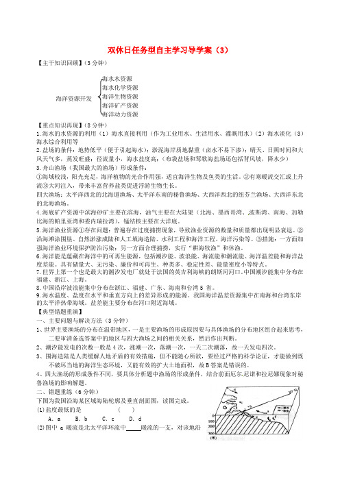 江苏省海门市包场高级中学高二地理双休日任务型自主学习导学案(3)