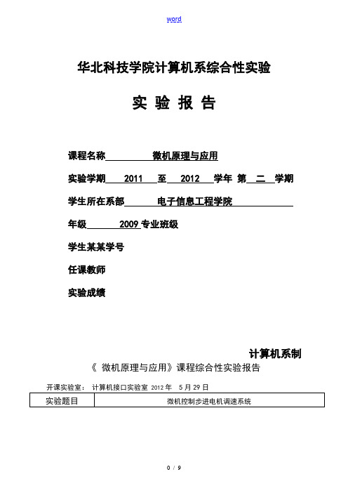 控制步进某电机调速系统实验报告材料