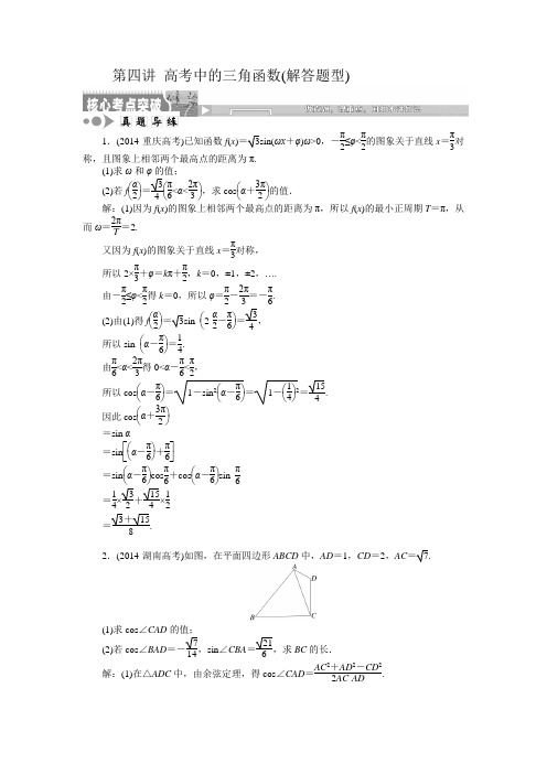 2015届高考数学(理)二轮复习专题讲解讲义：专题二 第四讲 高考中的三角函数