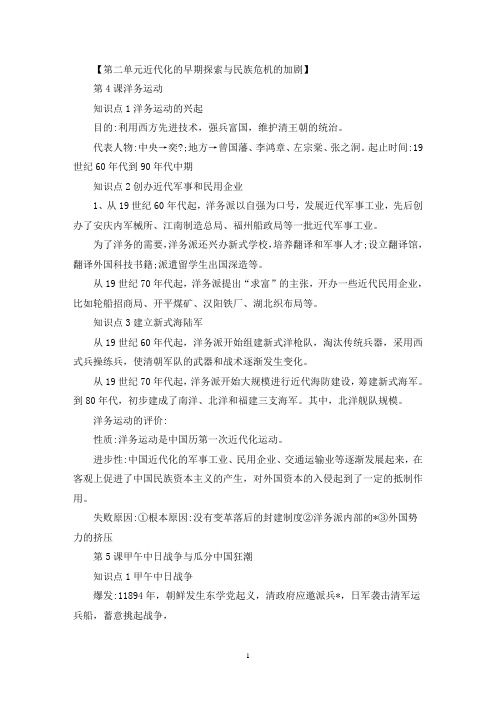 精选八年级上册历史期末复习资料_初二第一学期历史知识点梳理(2)