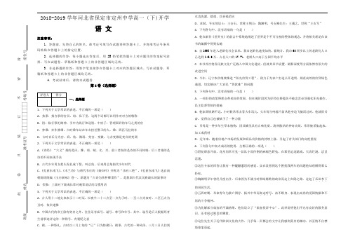 2018-2019学年河北省保定市定州中学高一(下)开学语文试题word版含解析