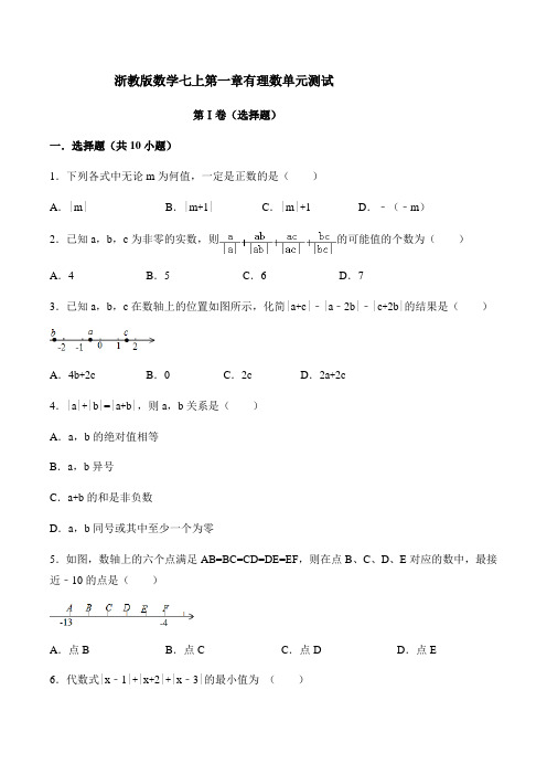 2020年浙教版初一数学上册第一章有理数单元同步试卷(含答案)