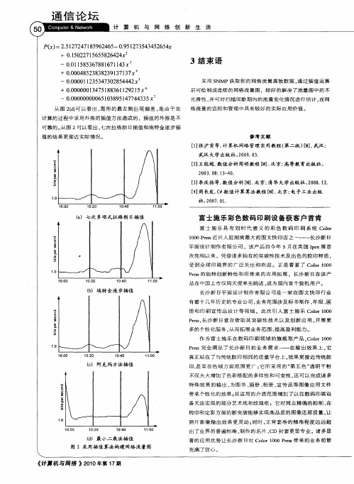 富士施乐彩色数码印刷设备获客户首肯