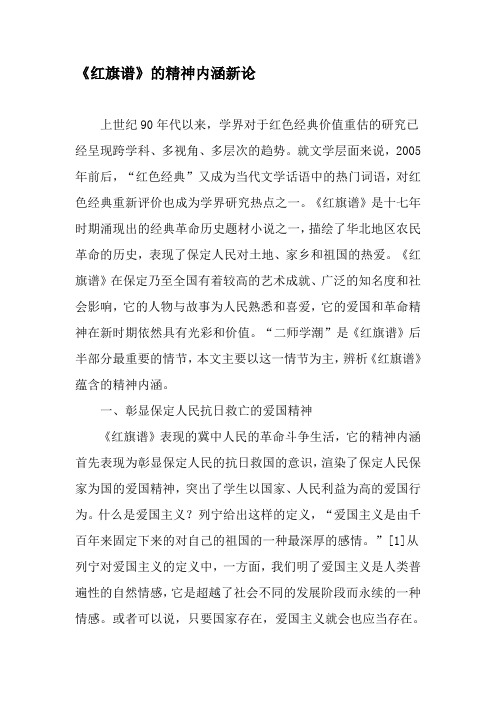 《红旗谱》的精神内涵新论-文档资料