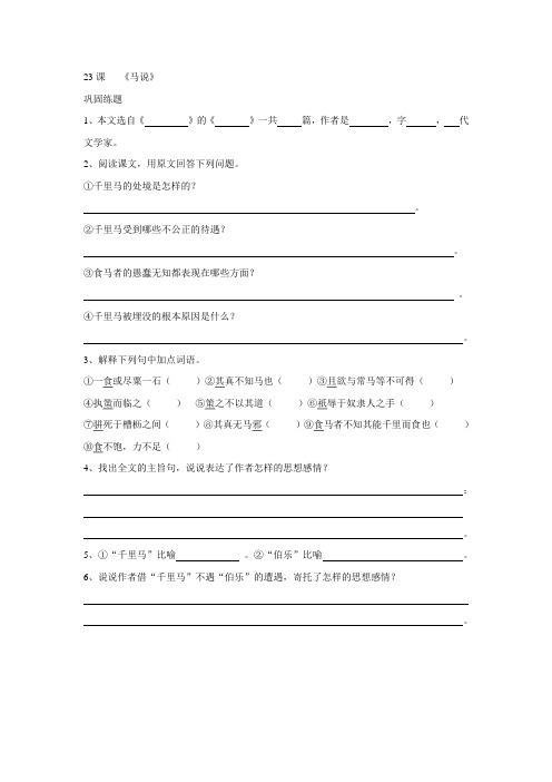 23课 《马说》练习题
