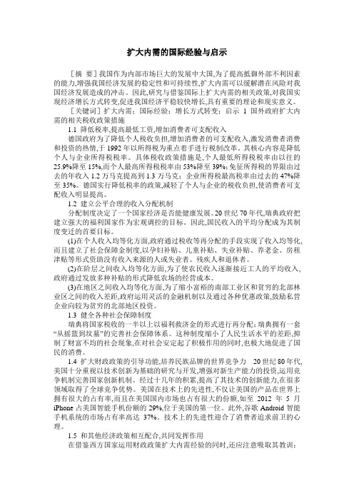 扩大内需的国际经验与启示
