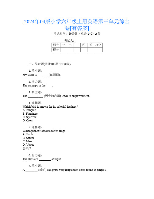 2024年04版小学六年级上册B卷英语第三单元综合卷[有答案]