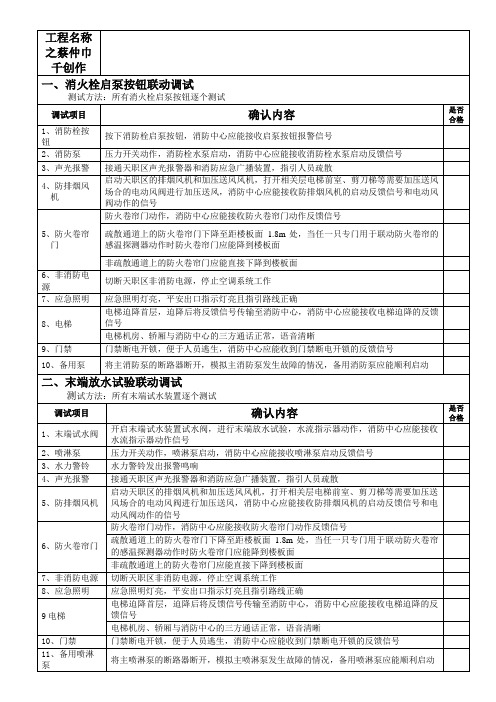 消防联动调试记录表(通用)