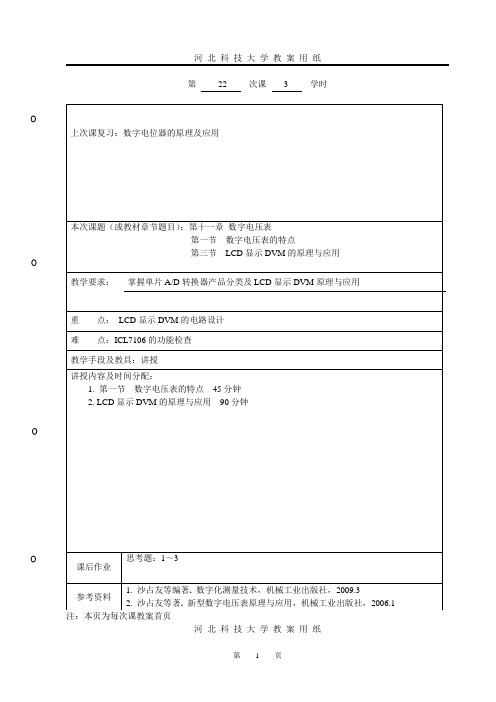 河北科技大学教案用纸