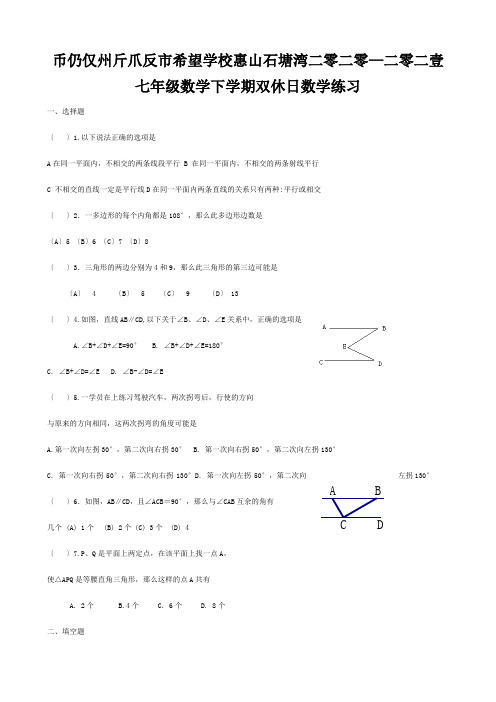 七年级数学下学期双休日数学练习  试题