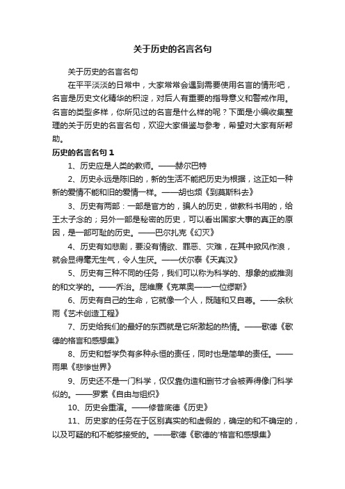 关于历史的名言名句