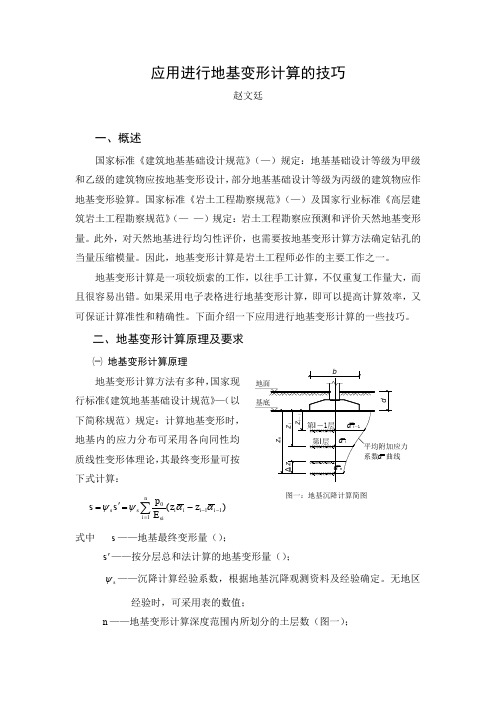 地基变形计算技巧