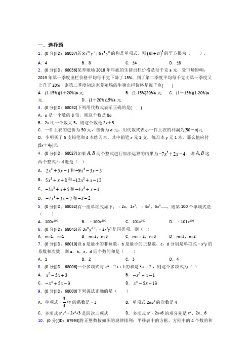 (压轴题)人教版初中七年级数学上册第二章《整式的加减》模拟检测卷(包含答案解析)