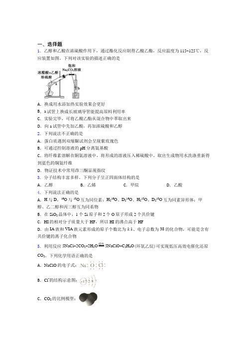 安徽亳州市高中化学必修二第七章《有机化合物》经典复习题(含答案解析)