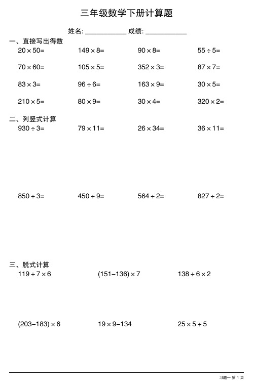 小学三年级数学下册计算题大全(每日一练,共21份)