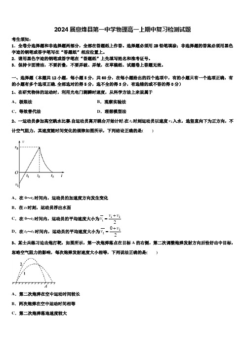 2024届息烽县第一中学物理高一上期中复习检测试题含解析