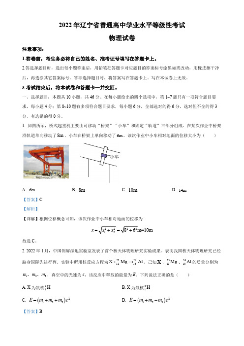 2022年新高考辽宁物理高考真题(解析版)