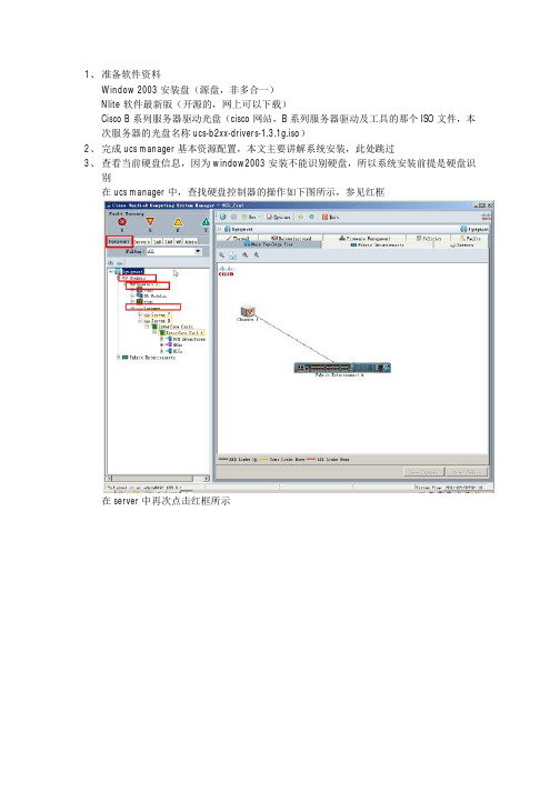 思科UCS-B系列服务器window2003安装手册