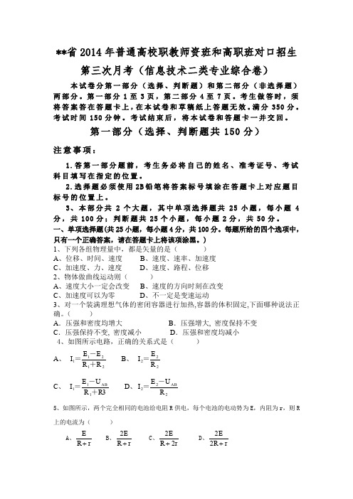 XX省信息技术二类对口高考专业综合试题