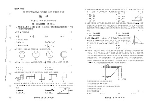 2015年黑龙江省哈尔滨市中考数学试卷(含详细答案)