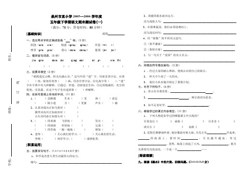 泉州市直小学2005—2006学年度五年级下学期语文期末测试卷(一)AqAMKl