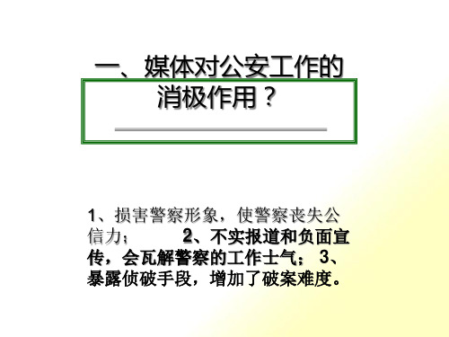 警察公共关系