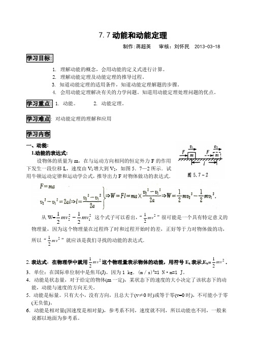 动能和动能定理(第一课时)