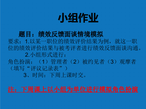 战略管理-第十讲战略性绩效管理第六章1 精品