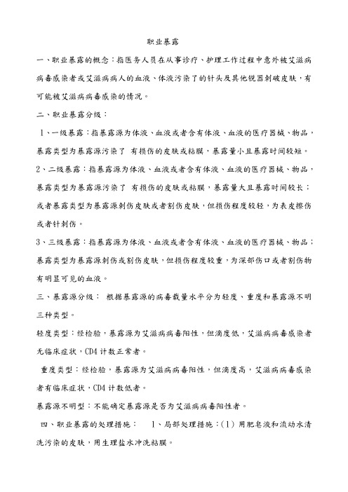 职业暴露和标准预防文档