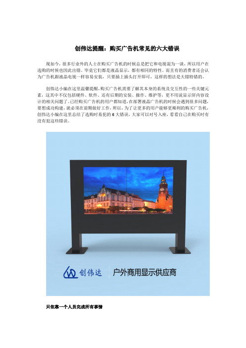 创伟达提醒:购买广告机常见的六大错误