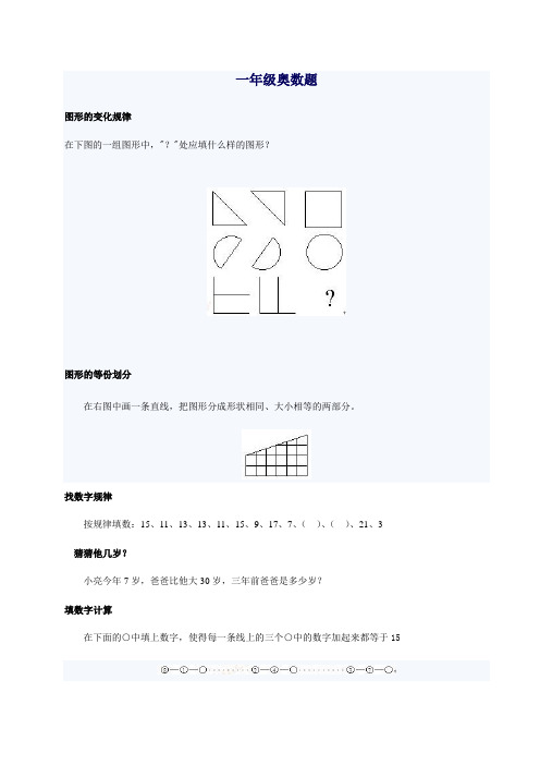 (完整版)小学一年级奥数题及答案