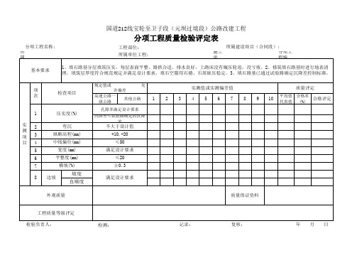 402石方路基评定表