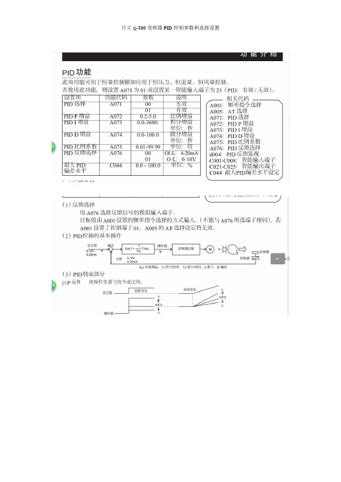 日立sj-300变频器PID控制参数和连接设置