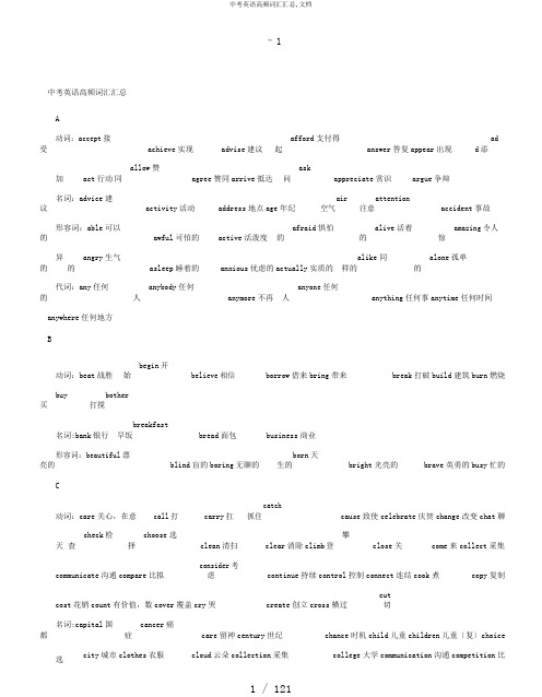 中考英语高频词汇汇总,文档