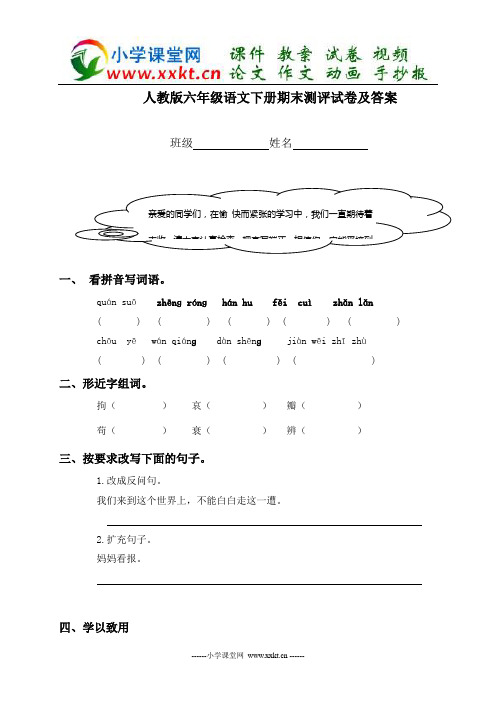 2010学年六年级语文下册期末测评试卷及答案(人教版)